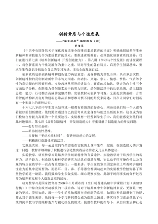 创新素质与个性发展