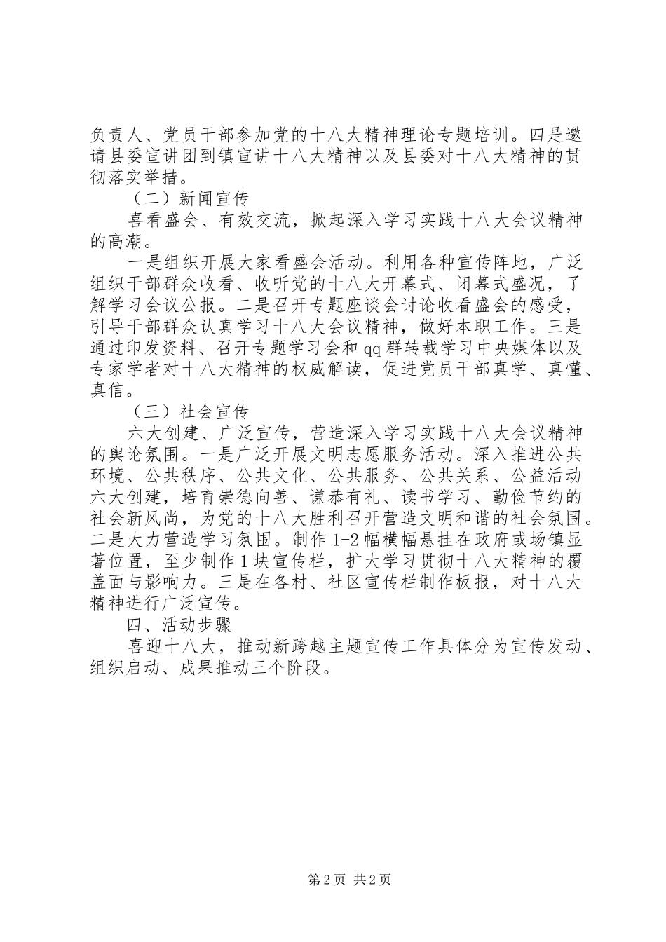 十八大宣传方案模板_第2页