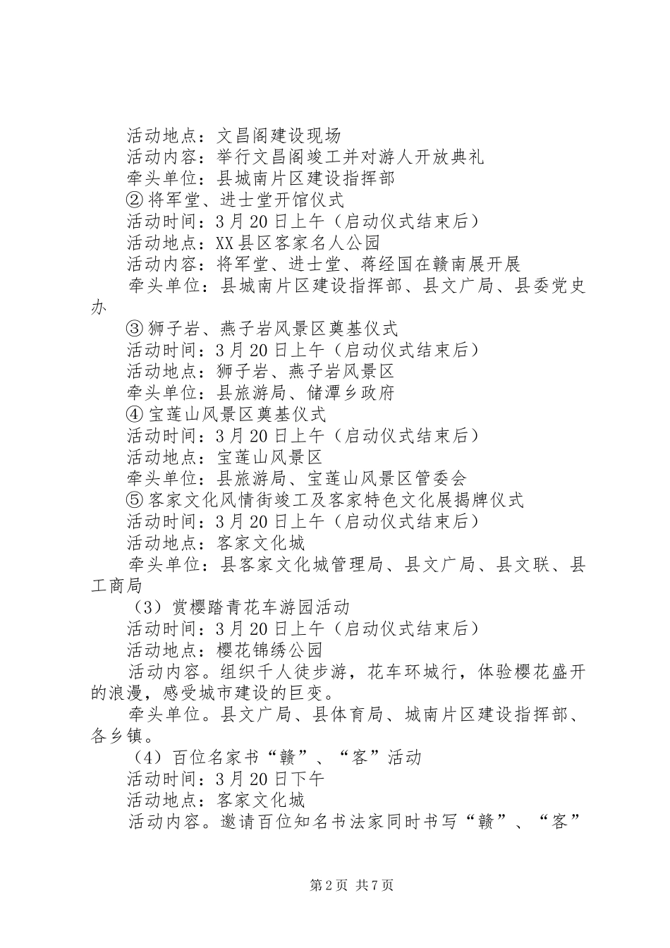 旅游节活动方案_第2页