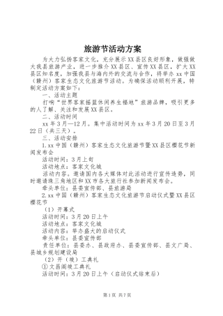 旅游节活动方案