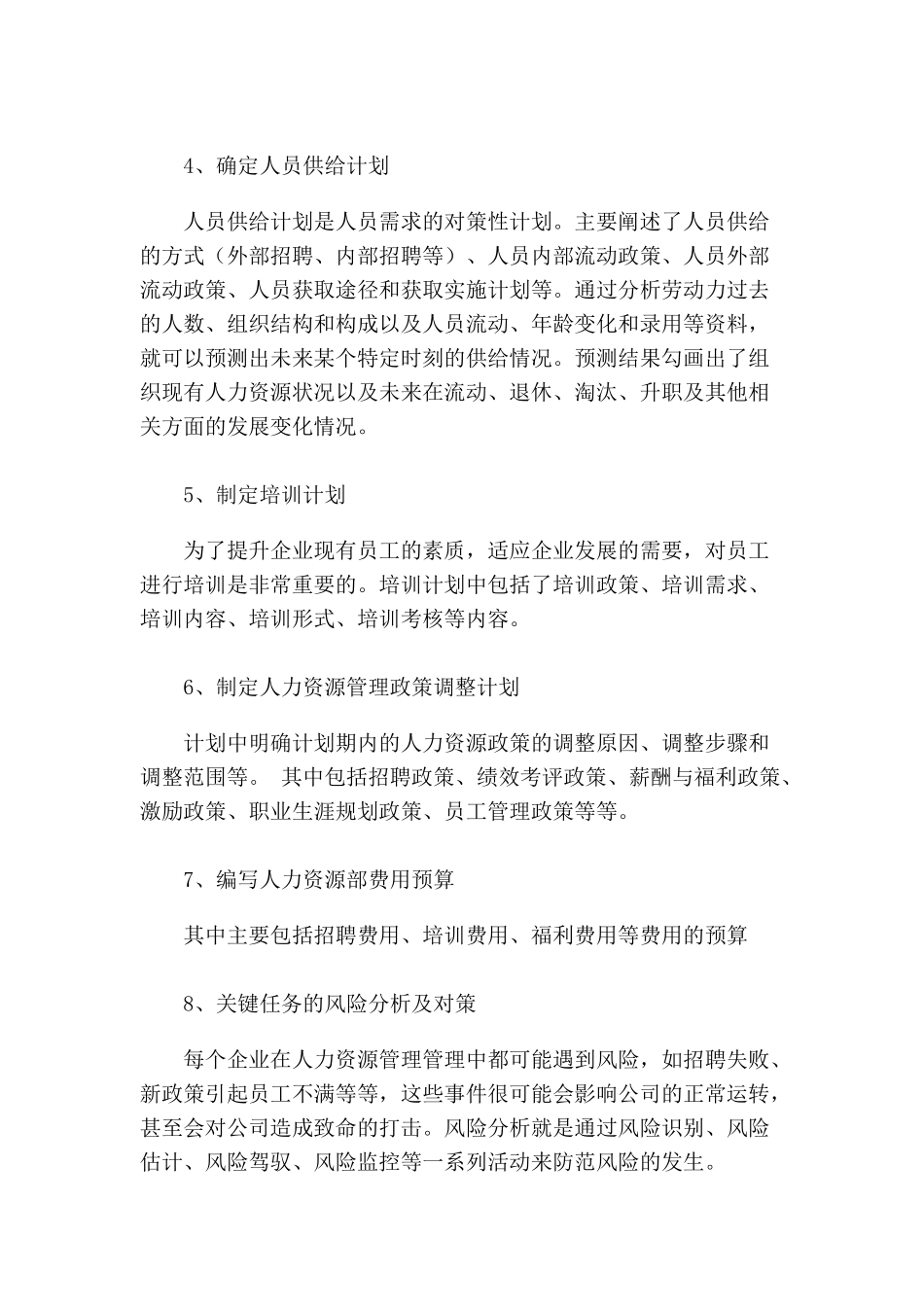 论人力资源计划的编写步骤_第2页