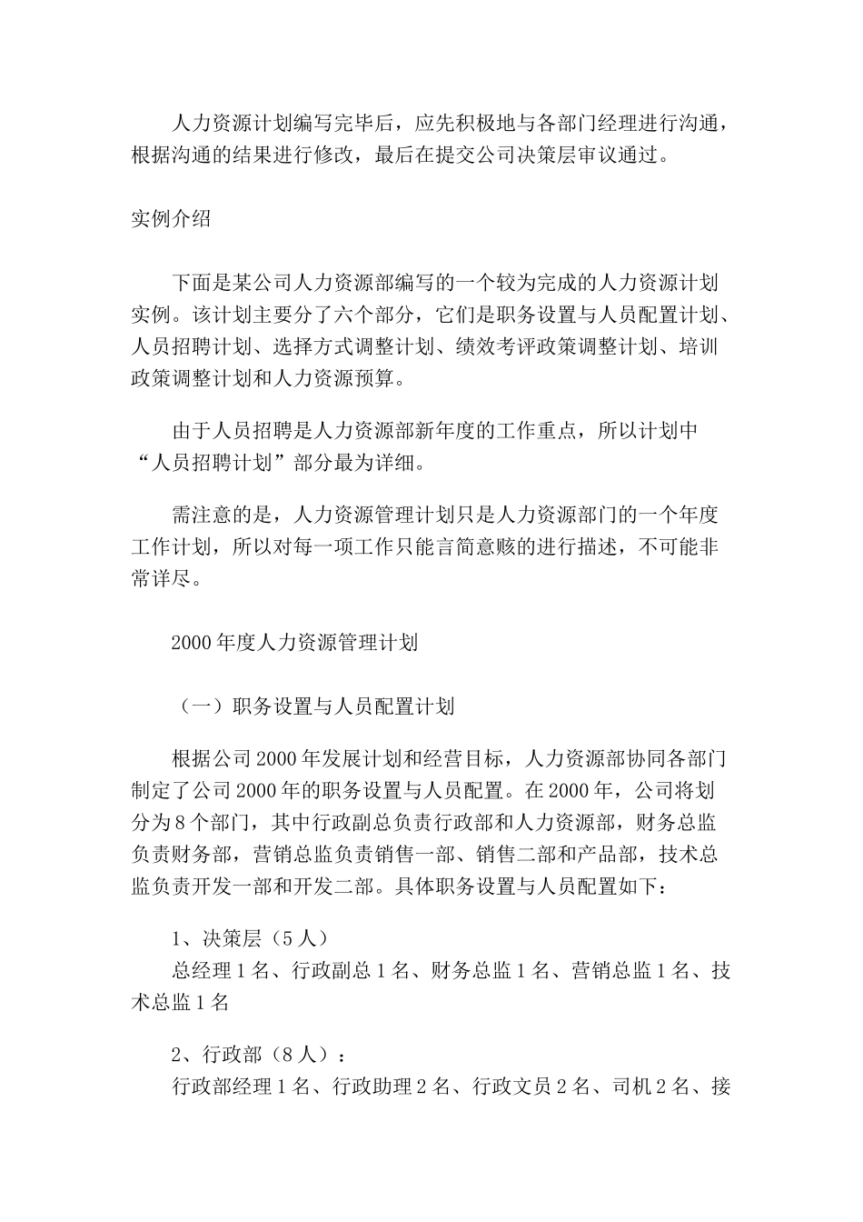 论人力资源计划的编写步骤_第3页