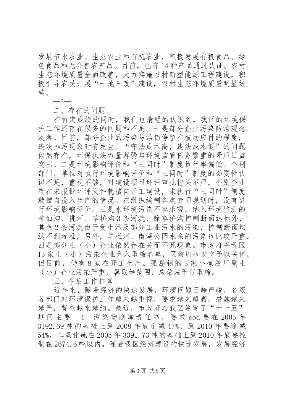 常委会汇报材料 _第3页