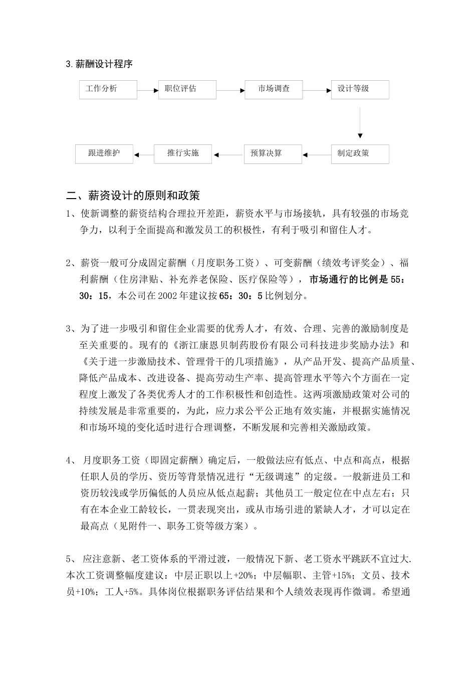 兰溪薪酬改革方案-草案_第2页