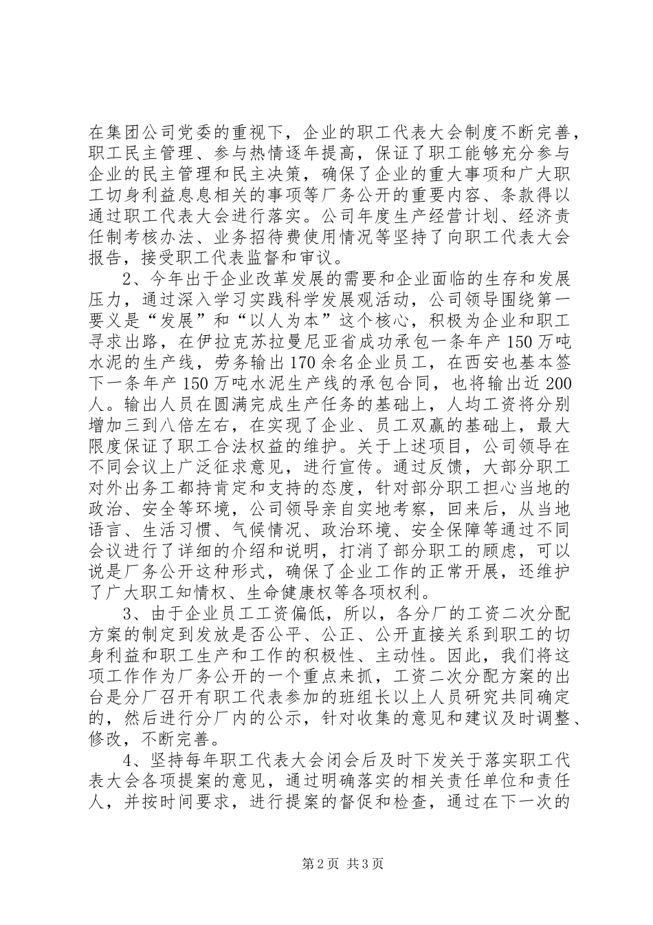 厂务公开民主管理工作汇报材料 _第2页