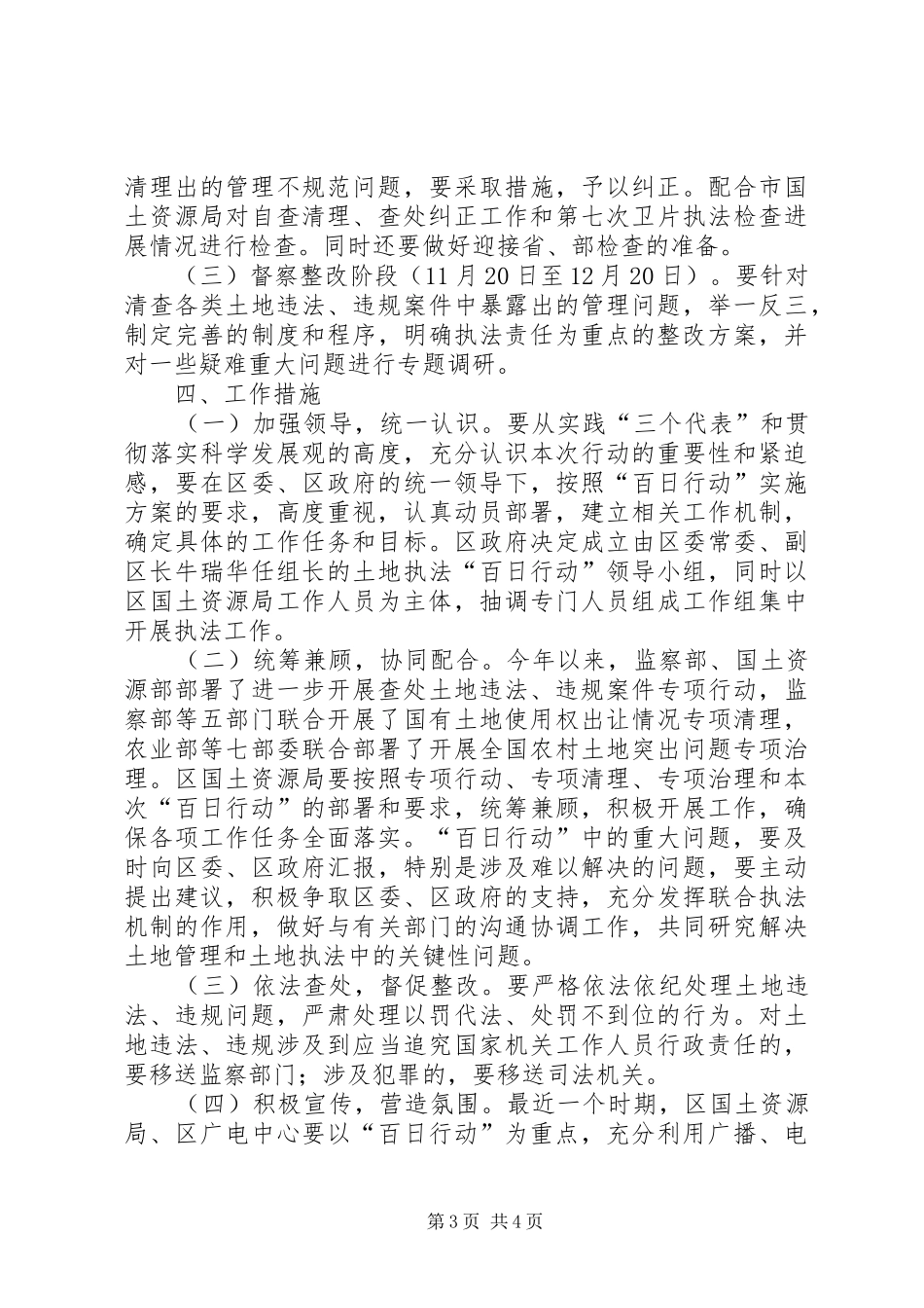 土地执法清查实施方案_第3页