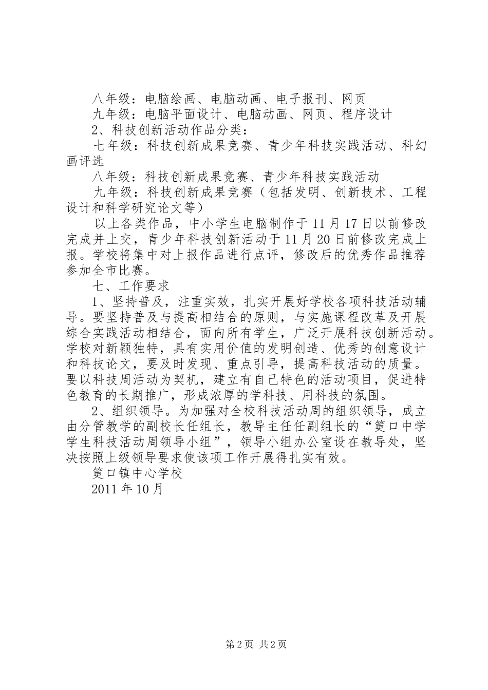 筻口镇中心小学法制宣传周活动实施方案 _第2页