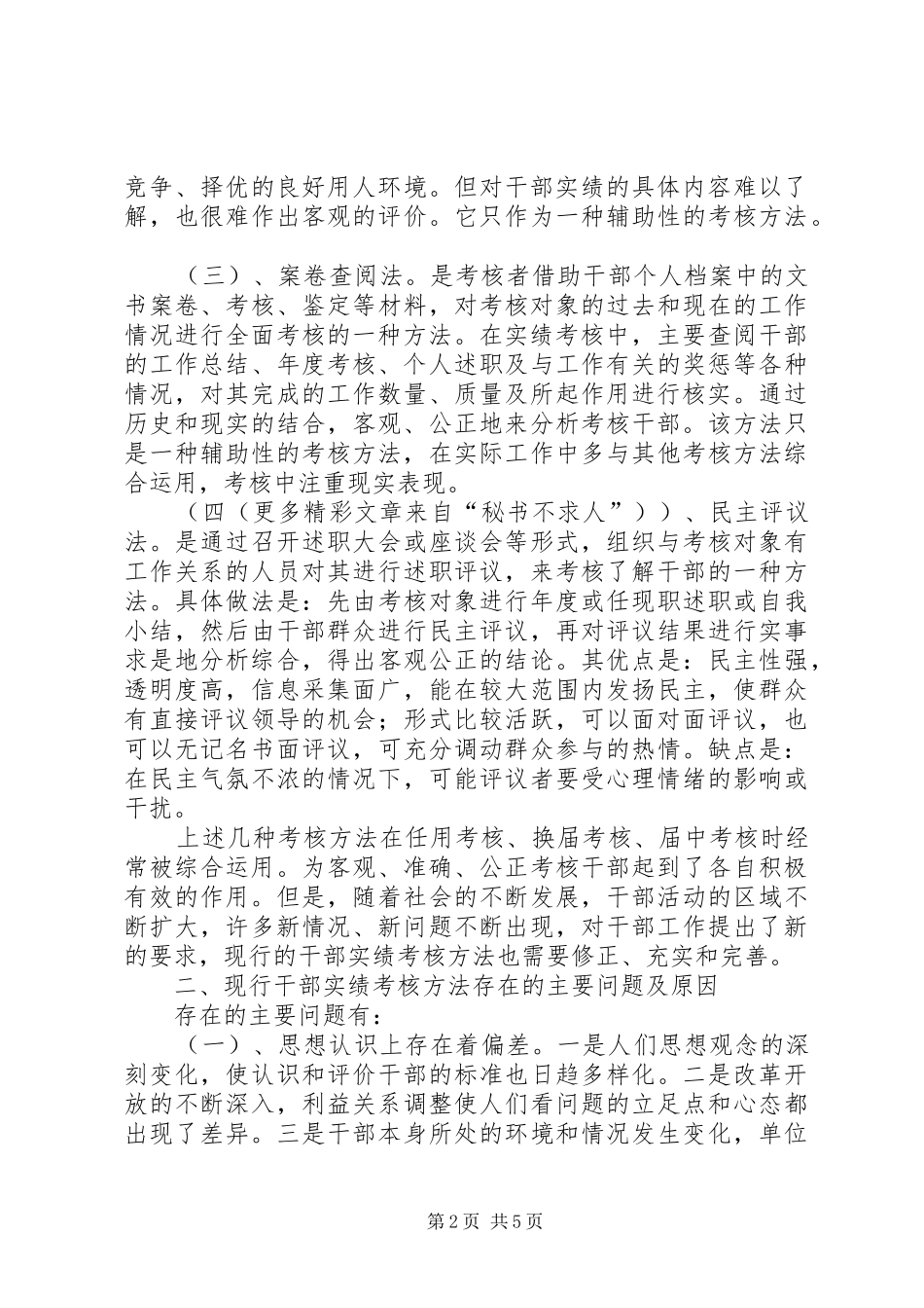 干部实绩考核实施方案的分析与探讨 _第2页