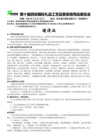 第十届西安国际礼品工艺品暨家居用品展览会