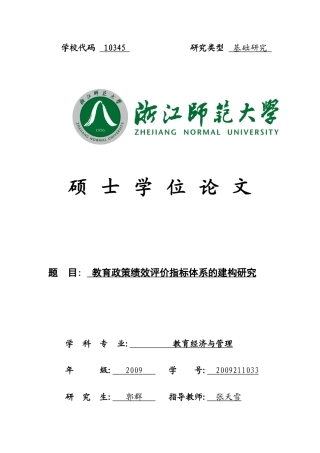 教育政策绩效指标体系建构研究