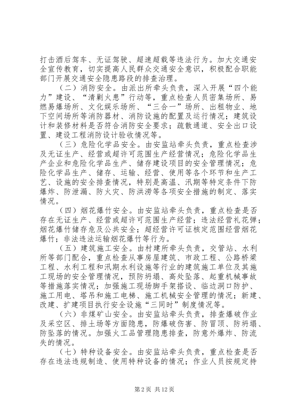 重点行业领域专项整治方案_第2页