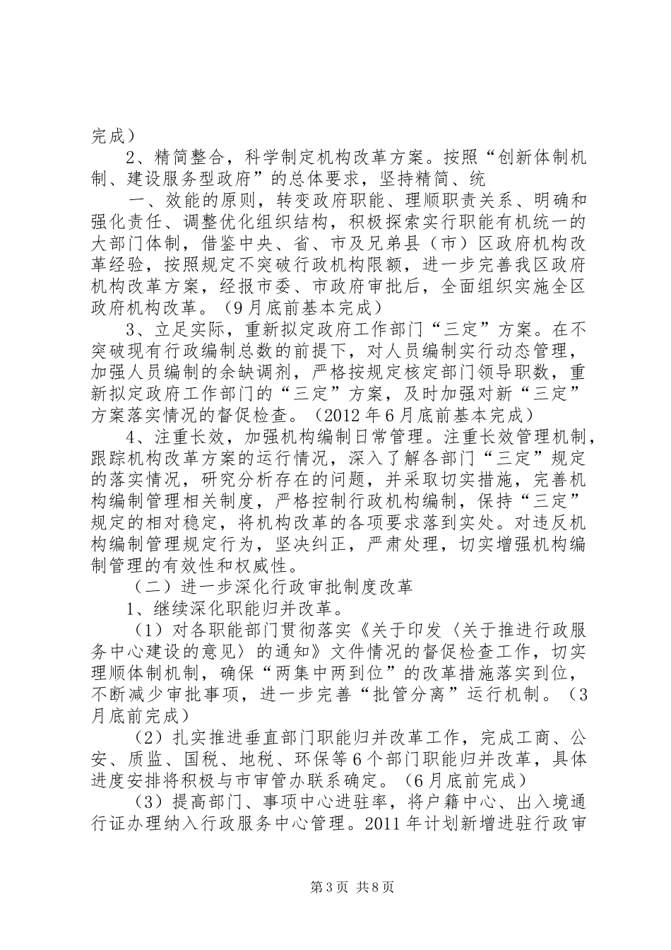 公安派出所三思三创活动实施方案 _第3页