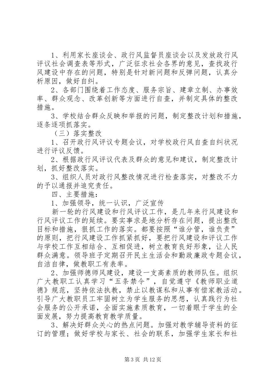 学校行风软环境工作实施方案_第3页