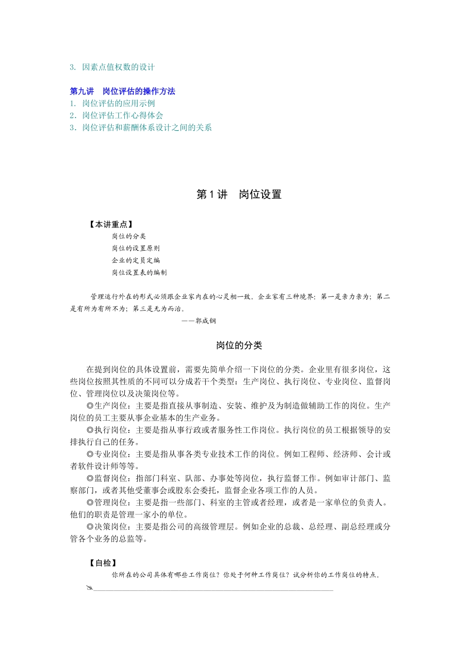 岗位说明书的编写与应用（13页）_第2页
