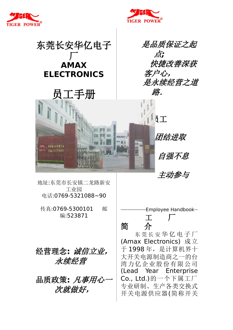 东莞某汽车华亿员工手册(1)_第1页