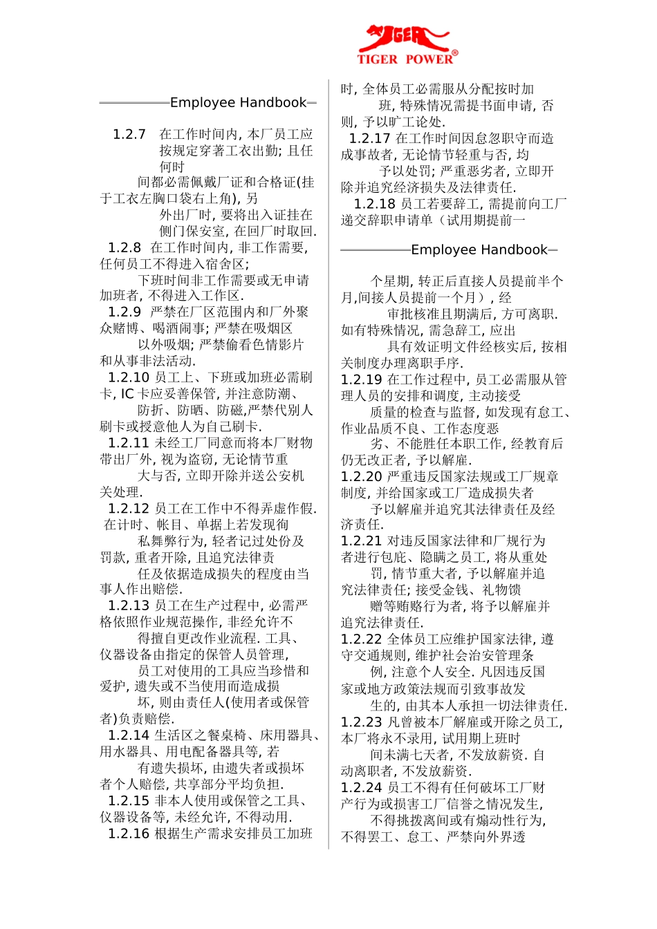 东莞某汽车华亿员工手册(1)_第3页