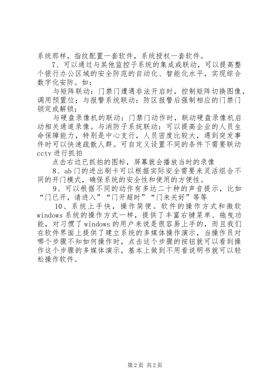 银行二道门方案_第2页