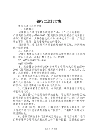 银行二道门方案