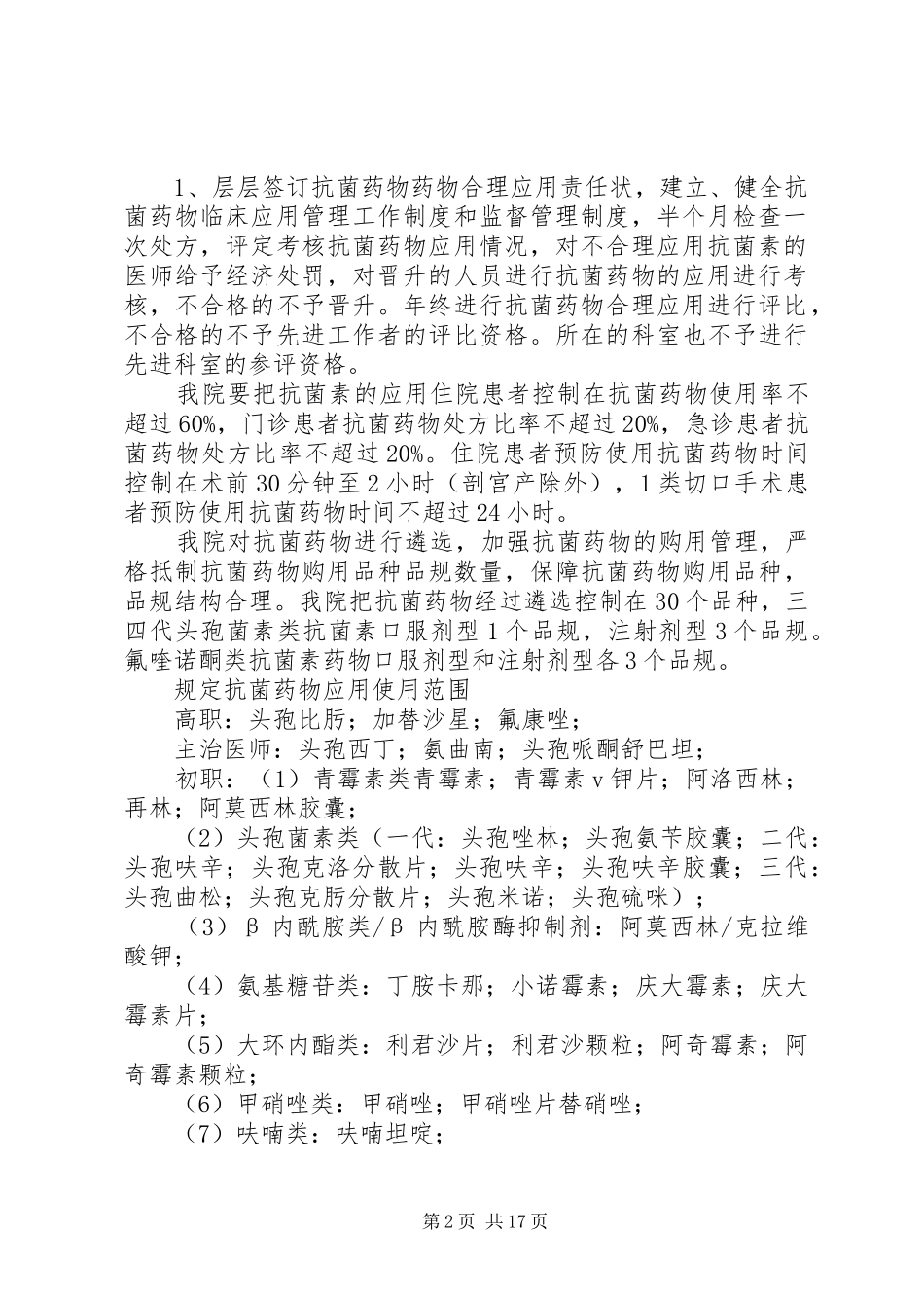 专项整治活动方案[最终版]_第2页