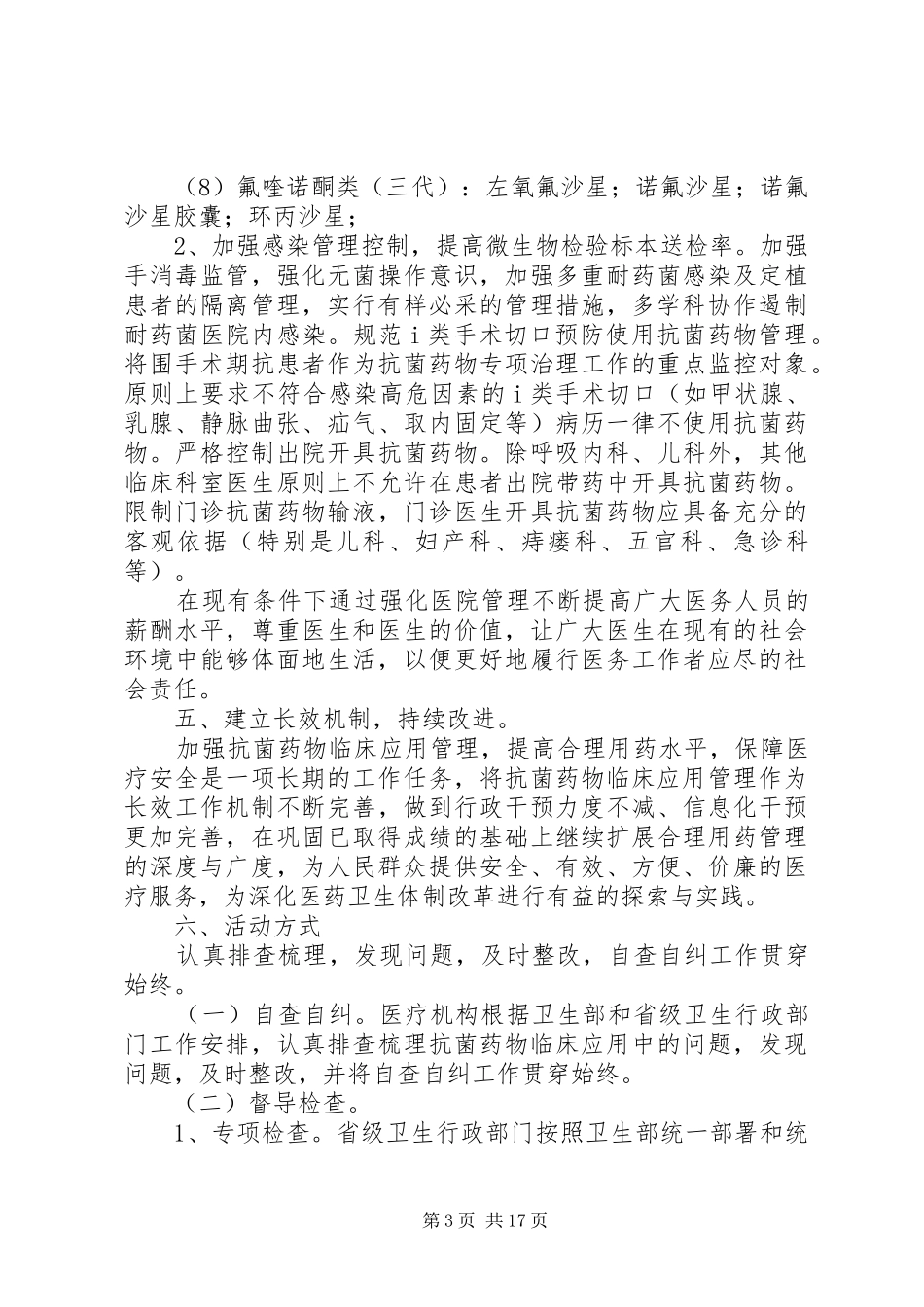 专项整治活动方案[最终版]_第3页