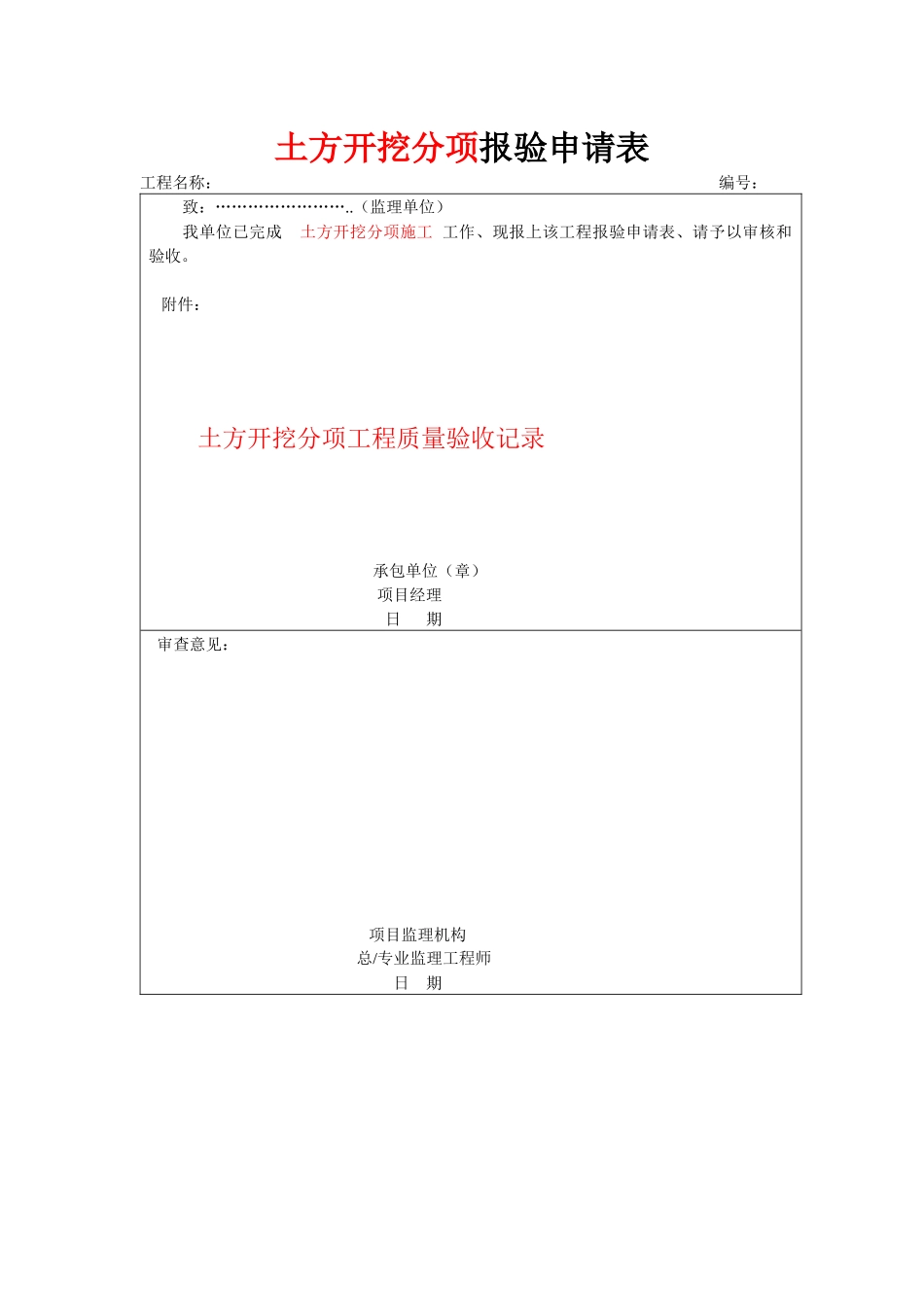 单位工程竣工资料_第3页