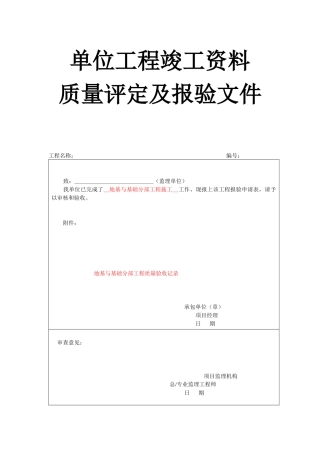 单位工程竣工资料