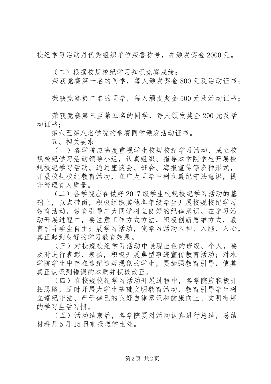 校规校纪学习月活动方案_第2页