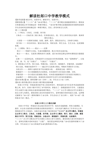 教学改革培训资料杜郎口中学三三六模式