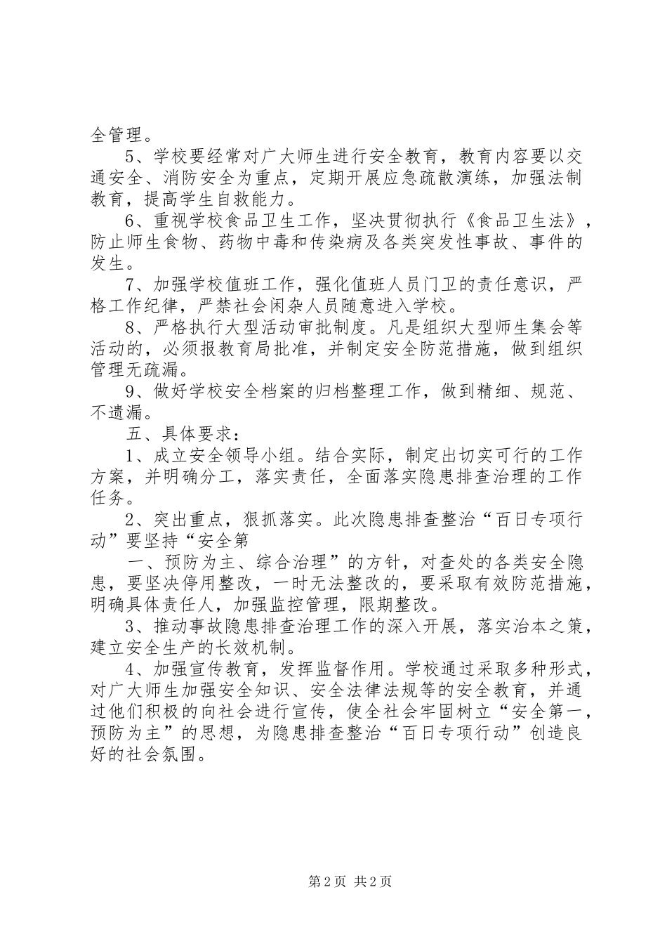 安全隐患整改实施方案(20XX年.01.02)2 _第2页