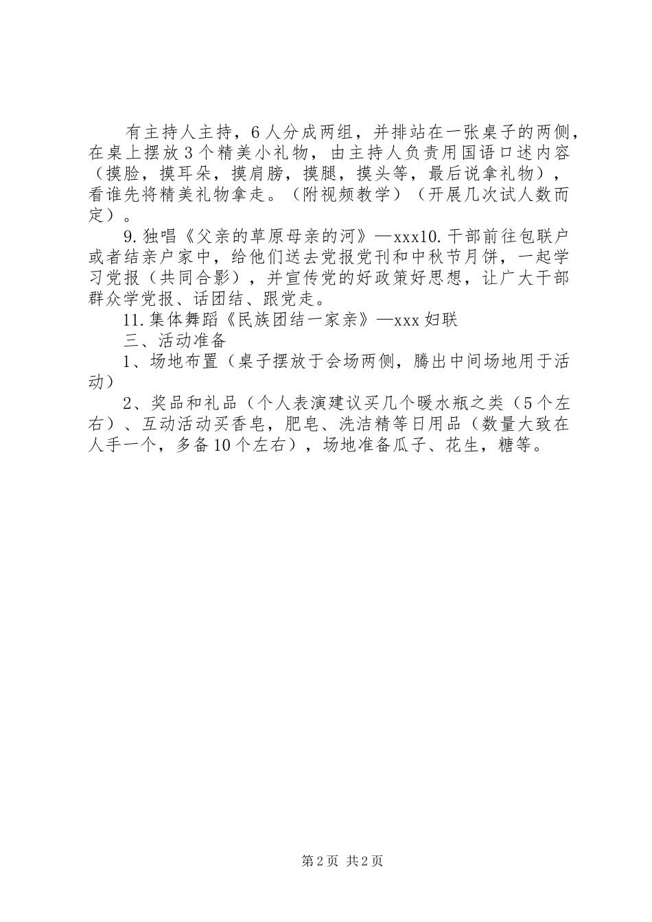 小学民族团结活动实施方案 _第2页