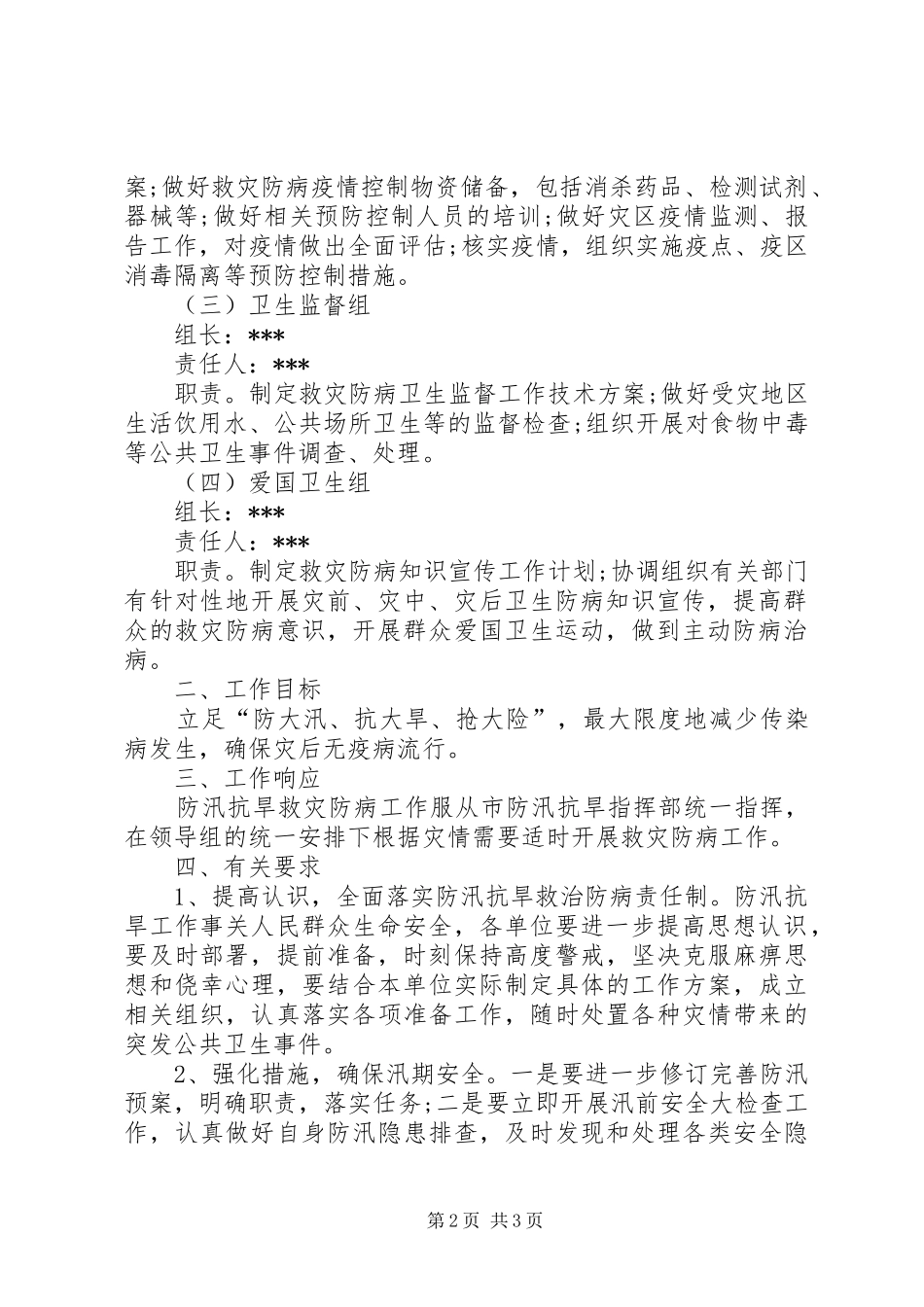 市政府抗旱救灾工作方案_第2页