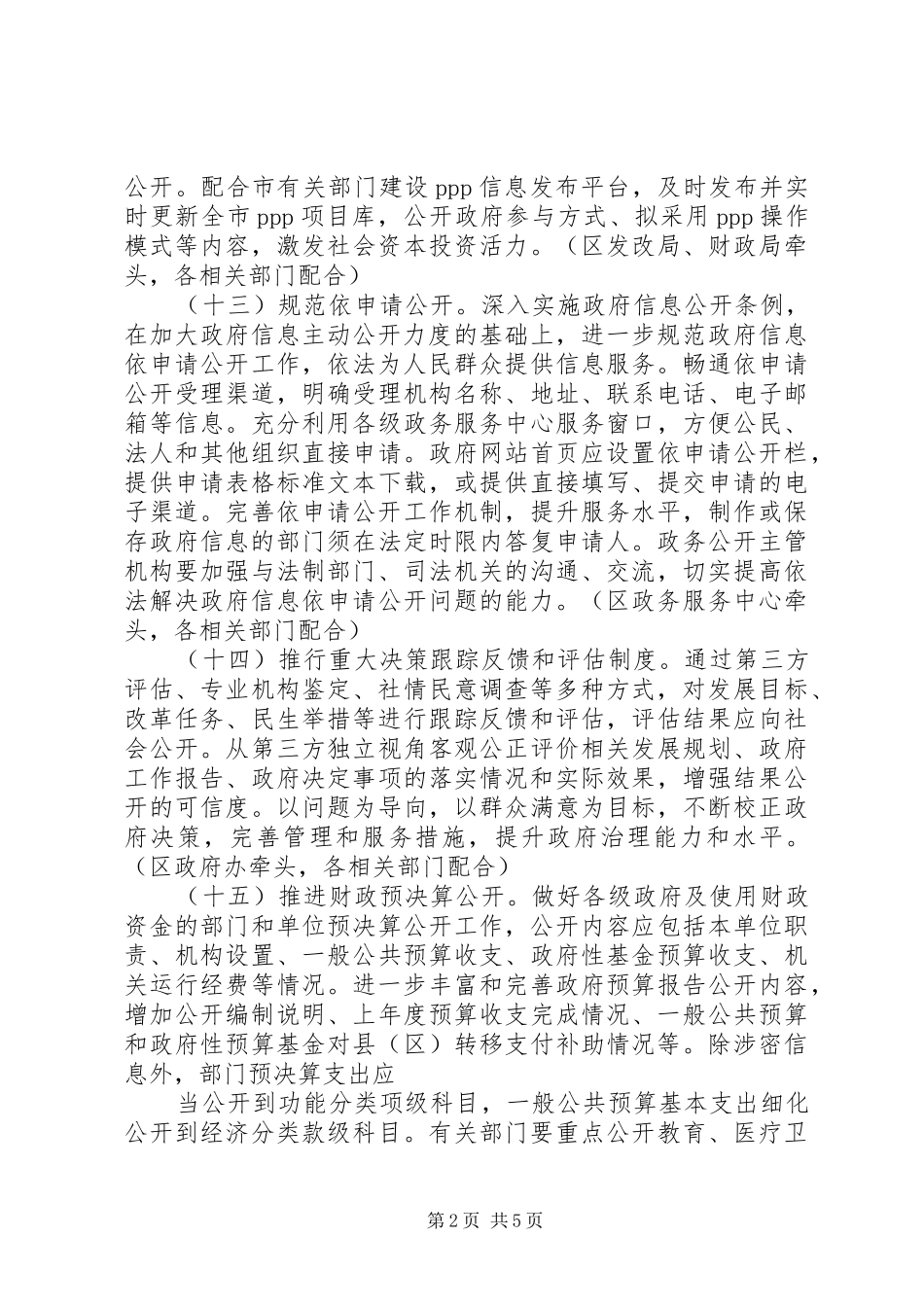 北海XX县区大气环境质量整改工作实施方案征求意见稿 _第2页