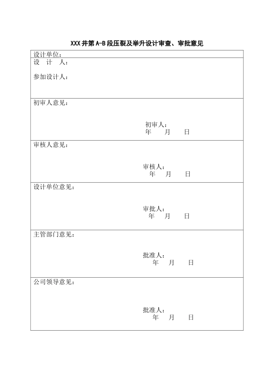 水平井分段压裂工艺设计模版(_第2页