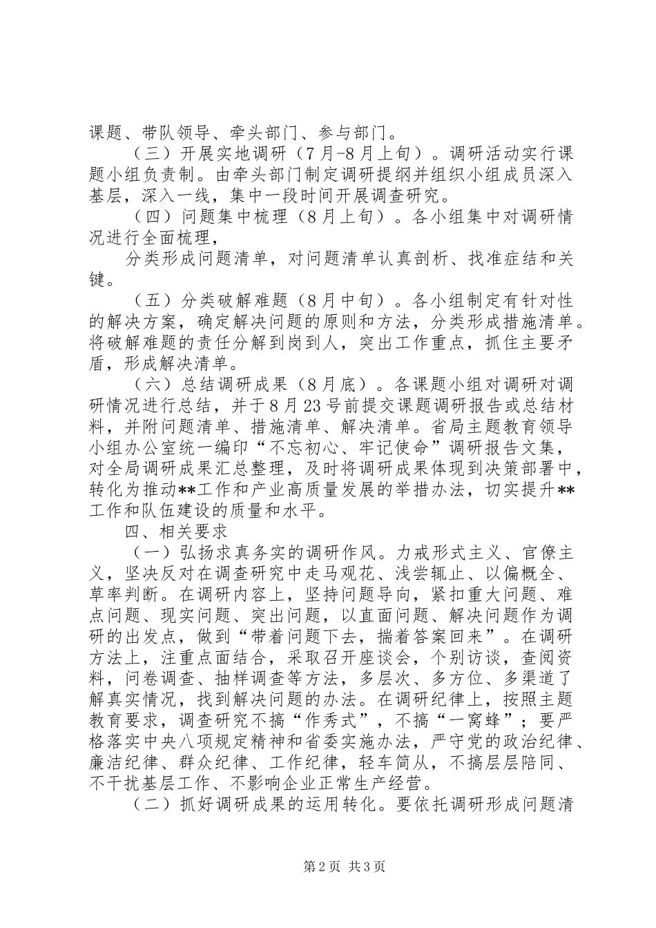 省药监局开展“大学习促大教育、大调研促大落实”调研活动实施方案 _第2页