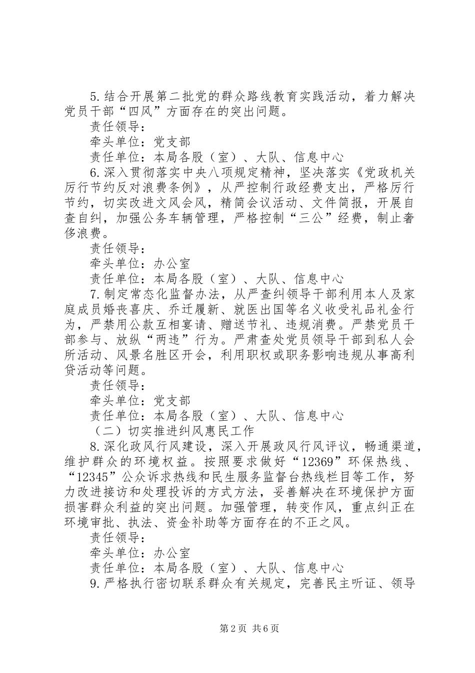 环保局党风廉政建设工作实施方案 _第2页