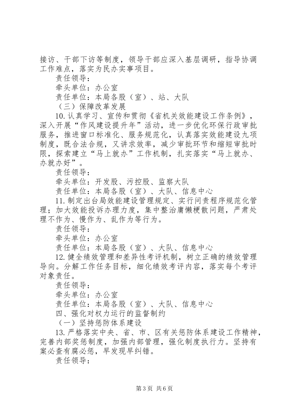 环保局党风廉政建设工作实施方案 _第3页