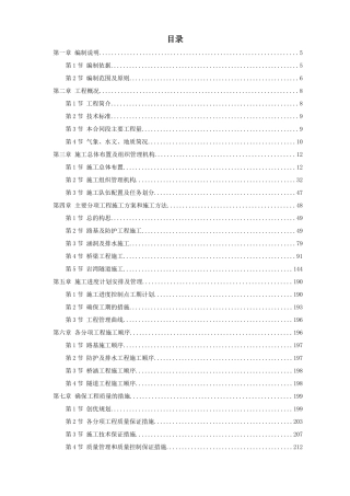 高速公路某段实施性施工组织设计方案培训资料
