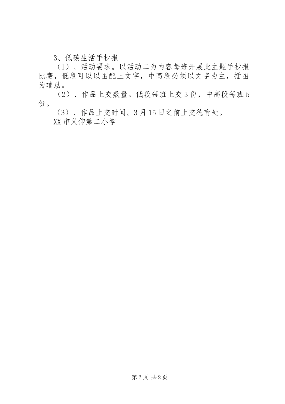 义仰二小3.12植树节系列活动方案_第2页