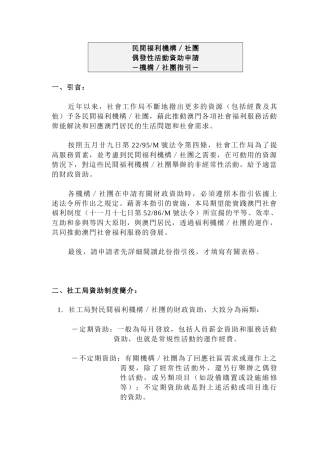 解析民间福利机构社团