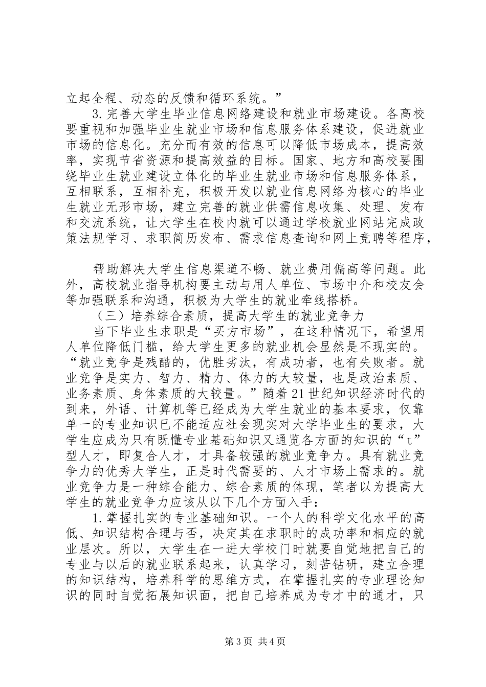 安全形势分析报告2 (5)_第3页