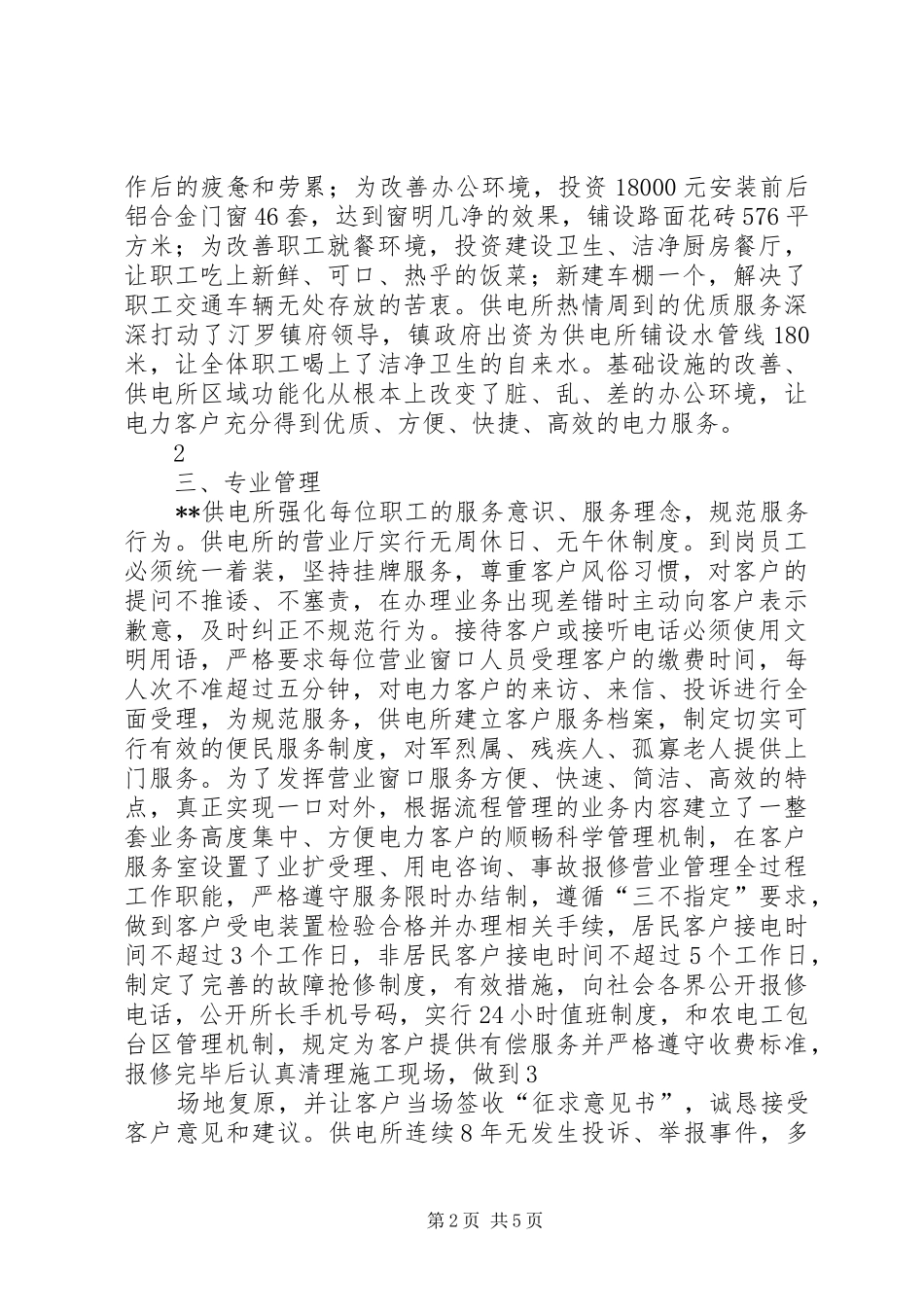 标准化供电所工作经验汇报材料 _第2页