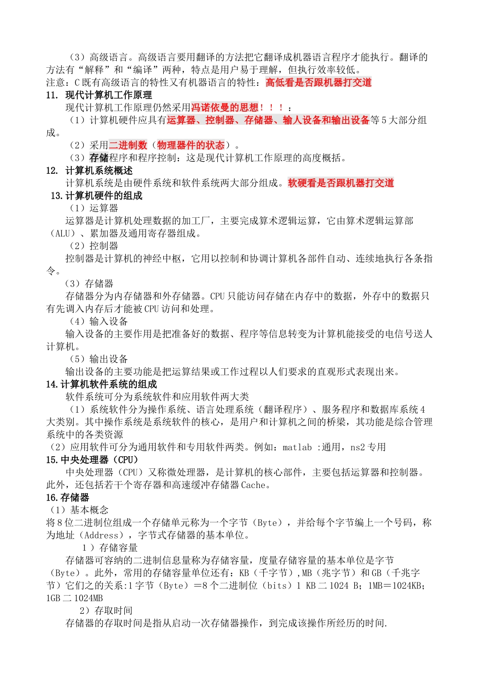 X年甘肃省10000追求卓越培训班冲刺资料_第2页