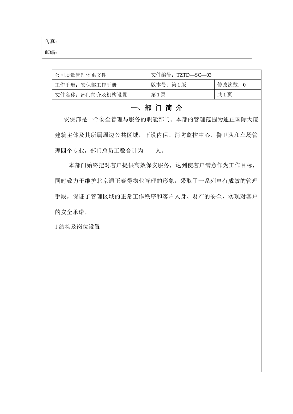 安保部工作手册_第2页