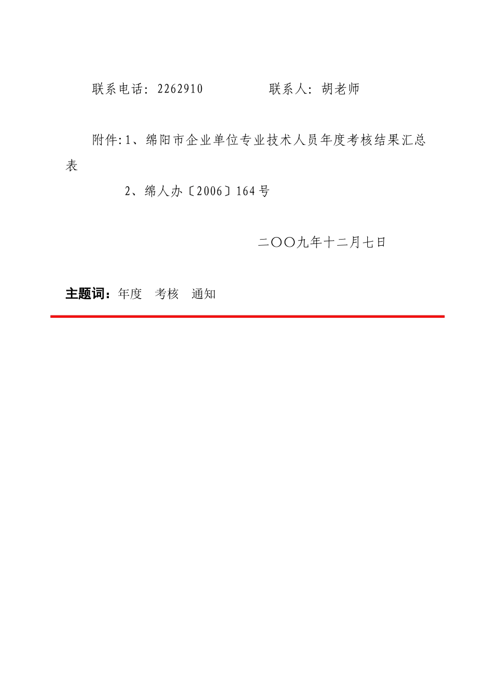 绵阳市人事局_第2页