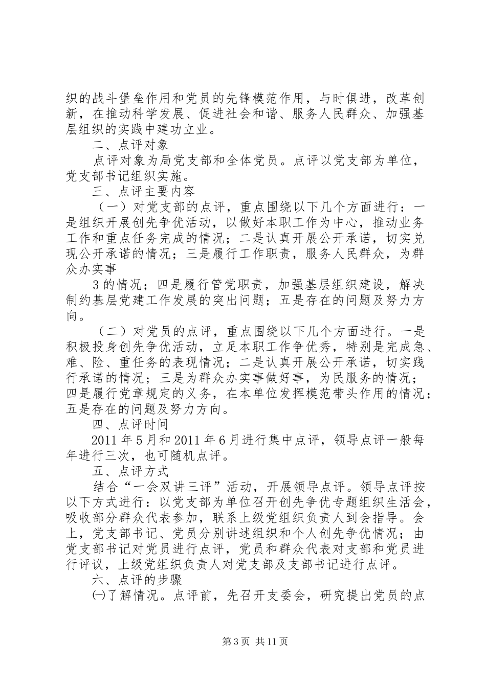 市委宣传部领导点评工作实施方案_第3页