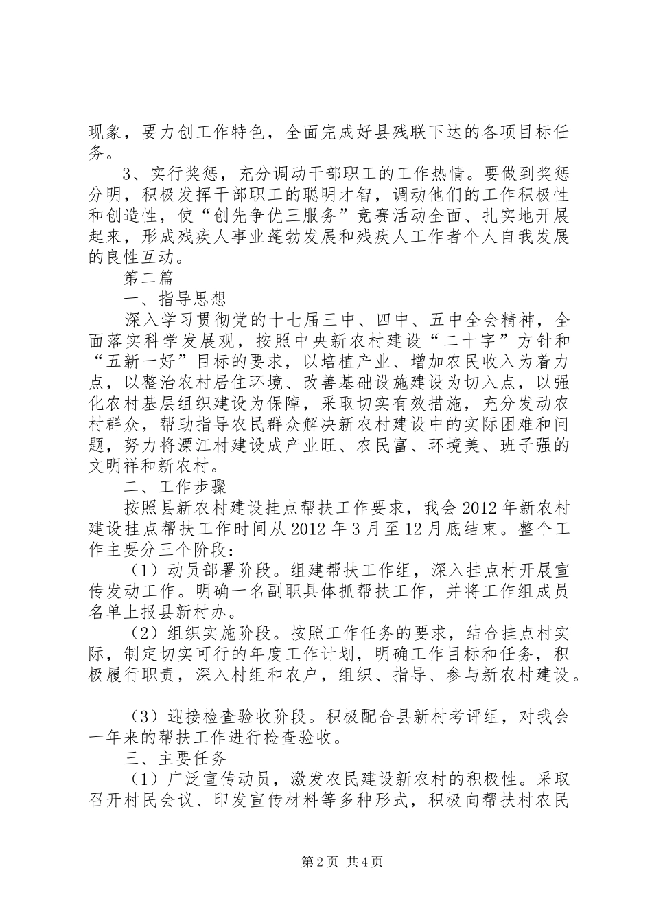 残联三服务活动实施方案2篇_第2页