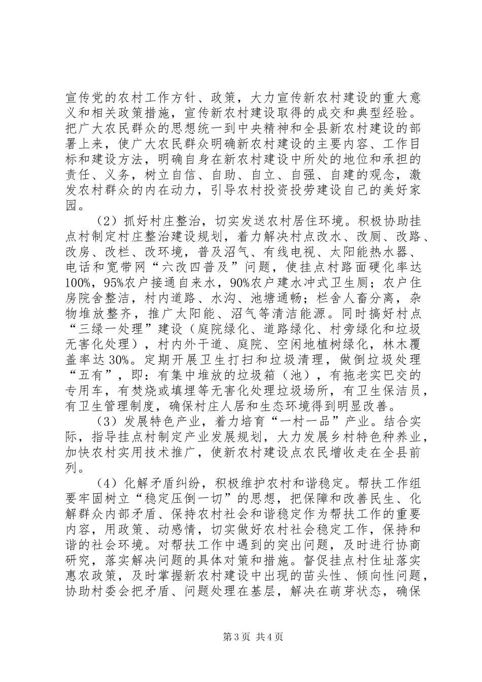 残联三服务活动实施方案2篇_第3页