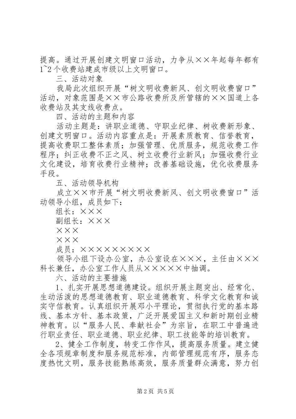 “关于开展树文明收费新风、创文明收费窗口”活动的方案 _第2页