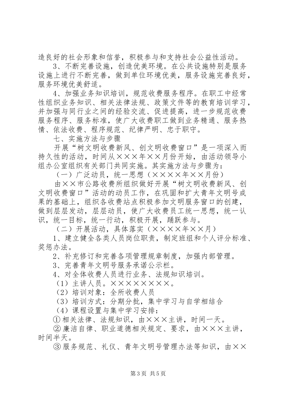 “关于开展树文明收费新风、创文明收费窗口”活动的方案 _第3页