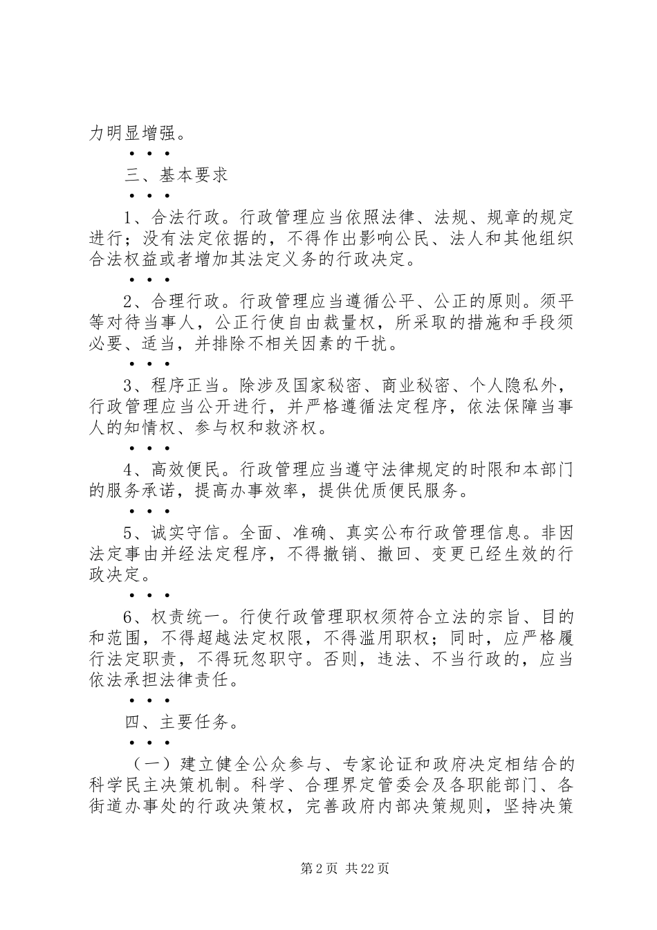 依法行政方案 _第2页